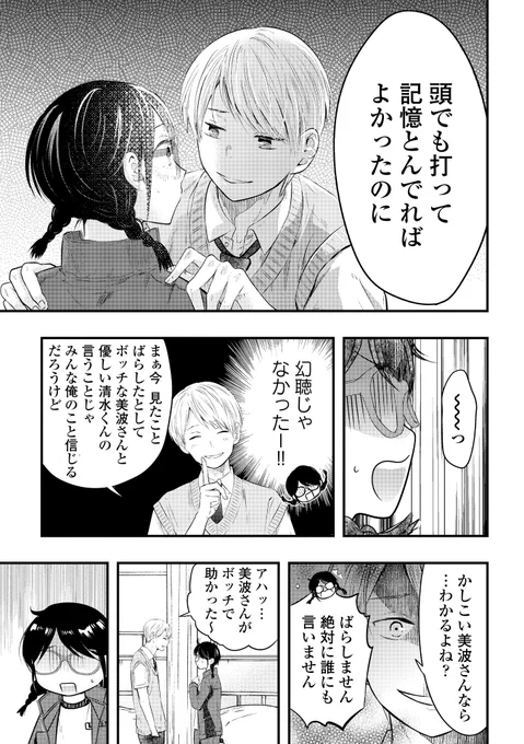 【告知】「外面男子の清水くん」連載中です。こちらの美波さんと清水くんも見守って頂けたら嬉しいです! https://t.co/L3fchnlmev #LINEマンガ 