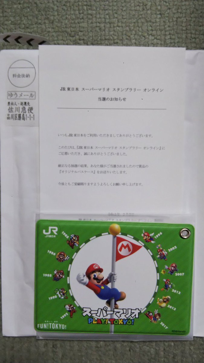choko_rin_ra's tweet photo. 今日届きました。ありがとうございます🙇
オンラインスタンプラリー、毎日内容(ゲームタイトルとキャラクター)をツイートしてました。スクショした画像は宝物です😉☺️ #スーパーマリオ35周年 #PLAYTOKYO https://t.co/FhyTesK9ZR
