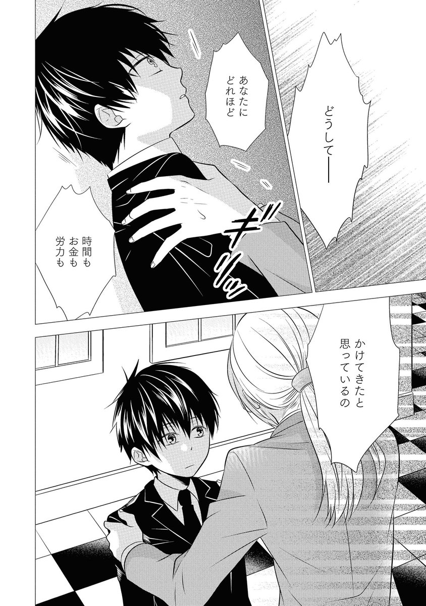 優等生の弟と劣等生の兄の話(3/6) 