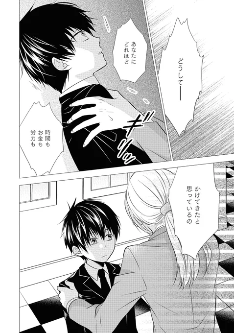 優等生の弟と劣等生の兄の話(3/6) 