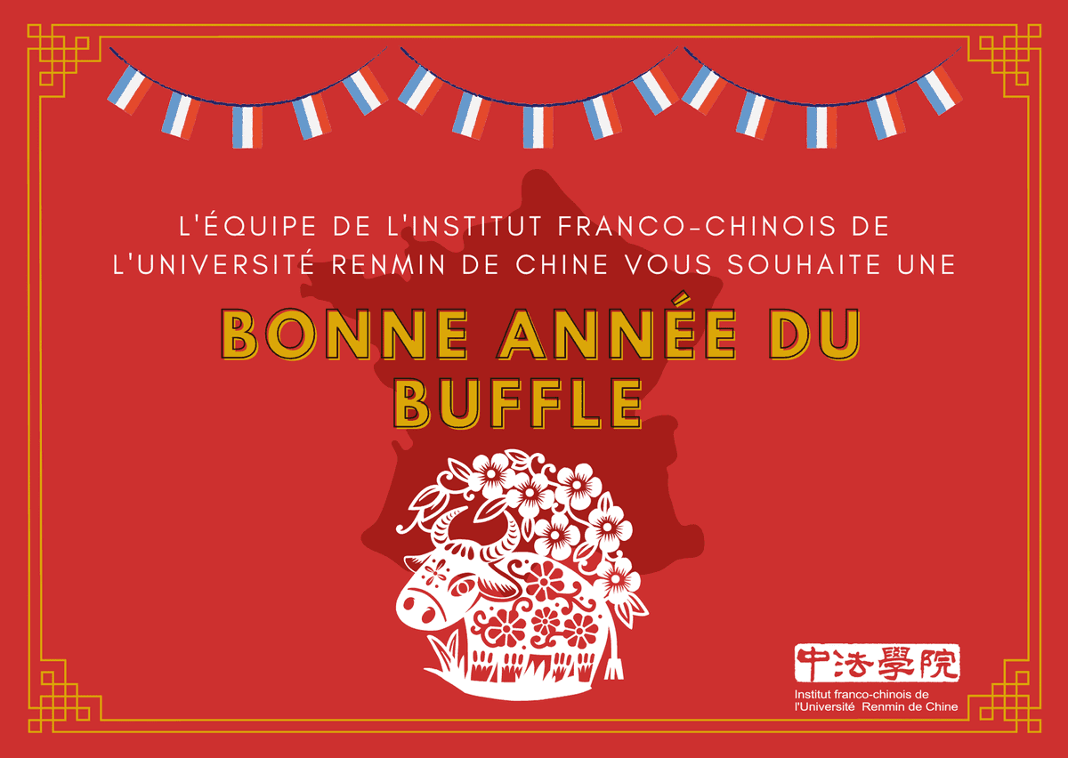 L'<a href="/IFCRenmin/">IFC Renmin (Part.FR)</a> vous souhaite une bonne année du Buffle! Les étudiants ont quitté le campus après avoir passé les derniers examens. Ces vacances permettent aux étudiants et au personnel de rentrer pour célébrer le Nouvel An Chinois en famille. La reprise est prévue début mars.