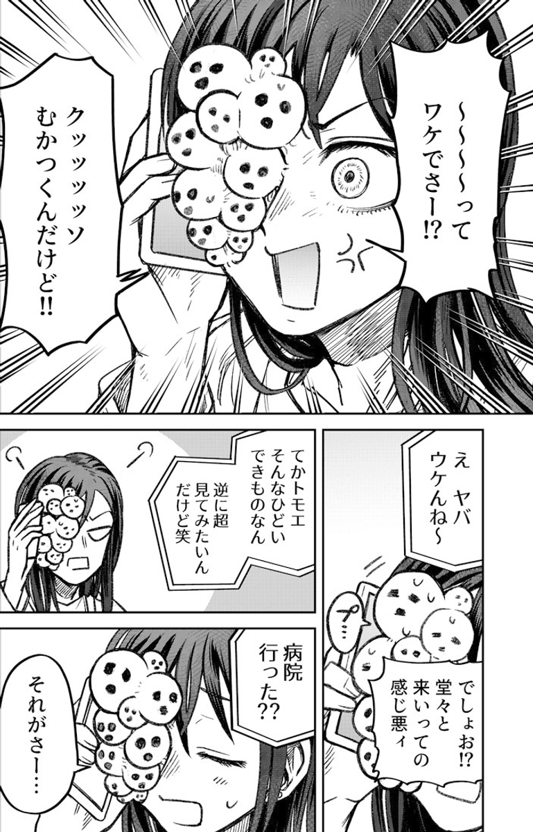 3 3 寺田亜太朗 全良 猫を拾った話 の漫画