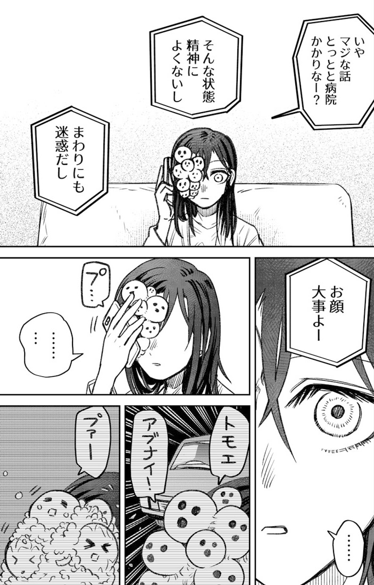 ジンメンソウといっしょ 図書館にて 1 3 寺田亜太朗 ジンメンソウ 発売 の漫画