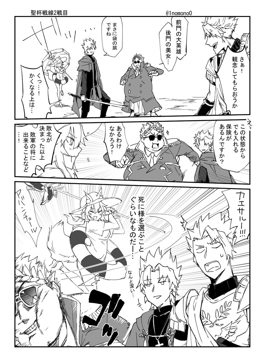 ローマ聖杯戦線漫画② 