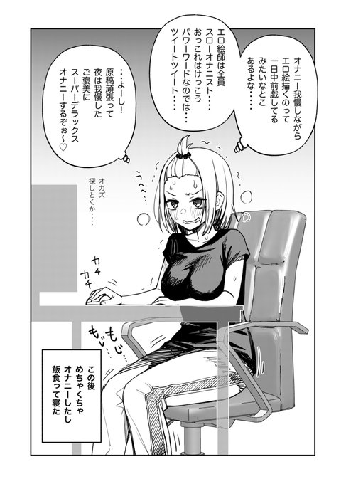 本日のエロ漫画家ちゃん日記です 