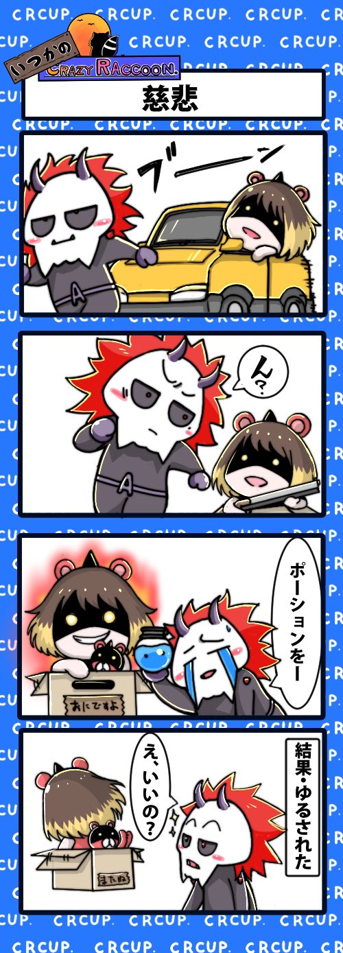 Crazy Raccoon 4コマイラスト クッション Crazy Raccoon on X: 