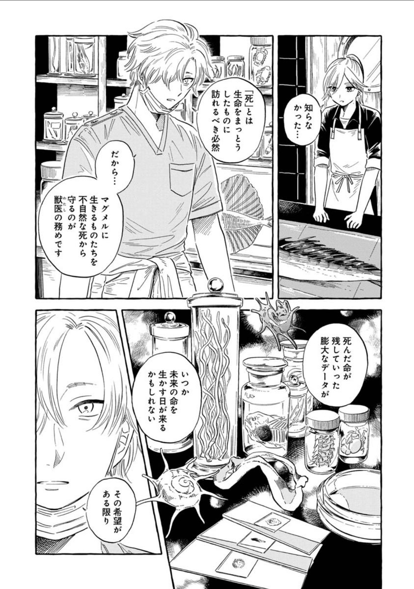 椙下聖海 巻発売中 マグメル深海水族館 第35話 ミズウオ 後編 T Co Ofjyx1vv9o 更新していただきました 春野先生のお部屋は描いてて楽しい