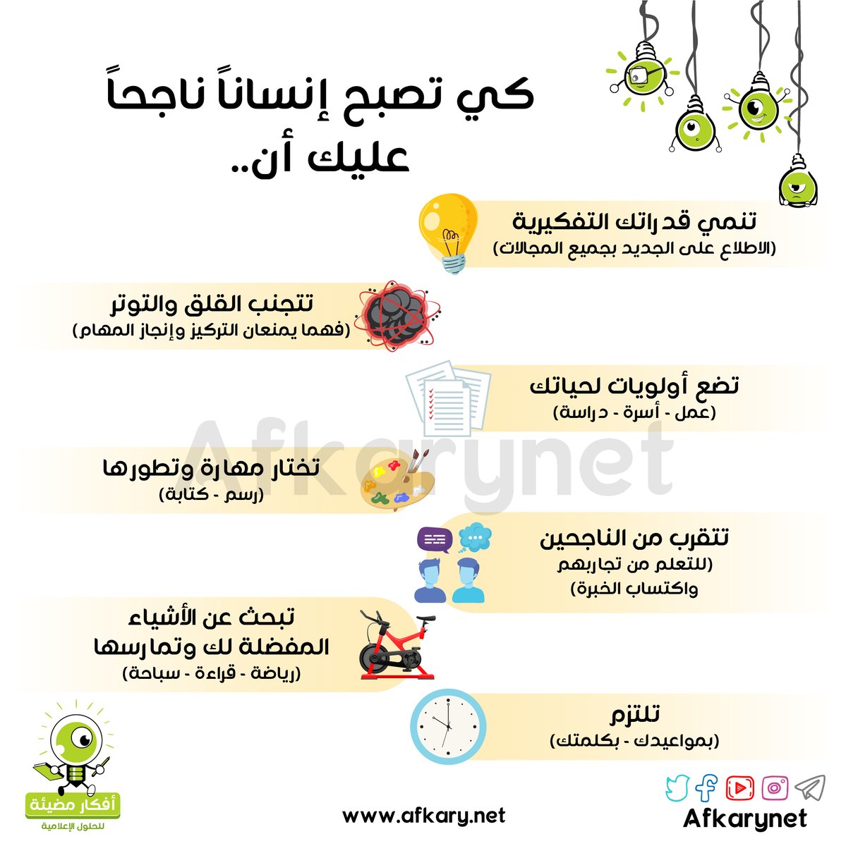 كي تصبح انساناً ناجحاً عليك أن ..

#النجاح #تطوير_الذات