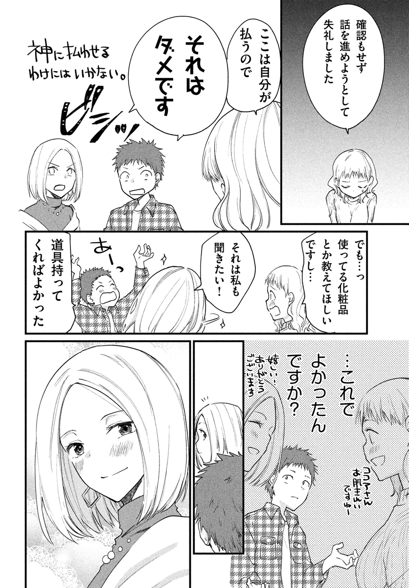 女装してオフ会に参加してみた。(30)
#女装オフ会 