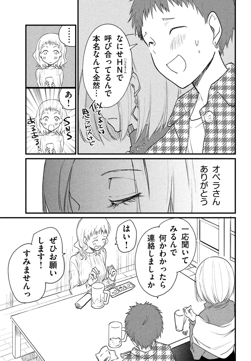 女装してオフ会に参加してみた。(30)
#女装オフ会 