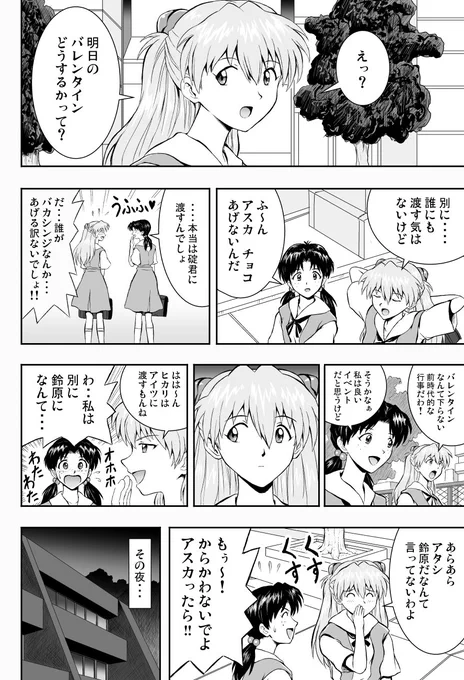 【エヴァ漫画】もうすぐバレンタインなので過去作ですが… 