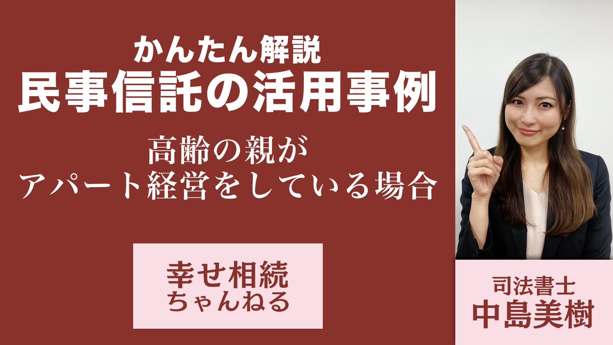 中島美樹 司法書士法人あかし 相続で家と家族を守る司法書士 Imiki Nakajima Twitter