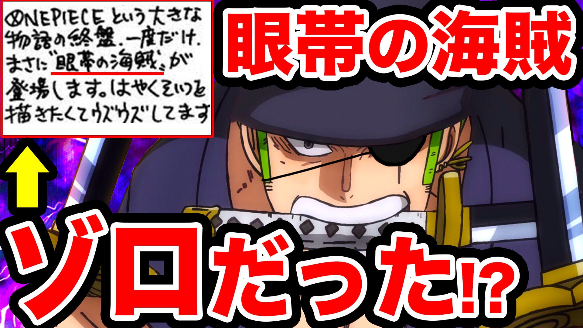 Monstersjohn Tv Staff در توییتر ワンピース考察 ゾロが片目になった理由 ワンピース最終回付近に登場する 眼帯の海賊の正体はゾロだった T Co Aqmon3coes Youtubeさんから モンスターズジョン Youtube ワンピース Monstersjohn Tv Staff در توییتر ワンピース考察 ゾロが片目になった理由 ワンピース最終回付近に登場する 眼帯の海賊の正体はゾロだった T Co Aqmon3coes Youtubeさんから モンスターズジョン Youtube ワンピース