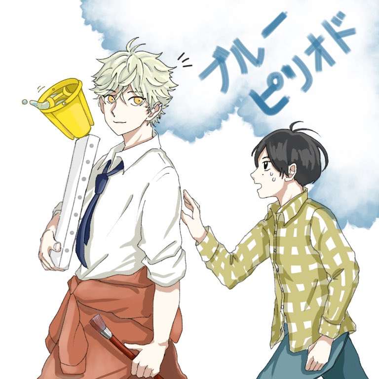 危ない！矢口さん！」 #ブルピリ美術館 #ブルーピリオド #イラスト