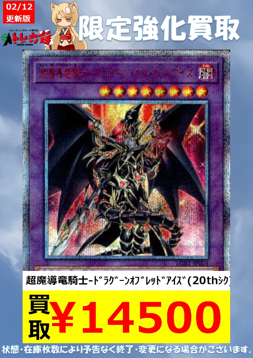 トレカ侍 池袋2号店 池袋のカードショップ 遊戯王 枚数限定買取 超魔導竜騎士 ドラグーンオブレッドアイズ thシク 14 500 超魔導竜騎士 ドラグーンオブレッドアイズ thシク 14 500 超魔導竜騎士 ドラグーンオブレッドアイズ thシク 14 500 トレカ侍池袋2号店 トレカ侍 池袋2号店 池袋のカードショップ 遊戯王 枚数限定買取 超魔導竜騎士 ドラグーンオブレッドアイズ thシク 14 500 超魔導竜騎士 ドラグーンオブレッドアイズ thシク 14 500 超魔導竜騎士 ドラグーンオブレッドアイズ thシク 14 500 トレカ侍池袋2号店