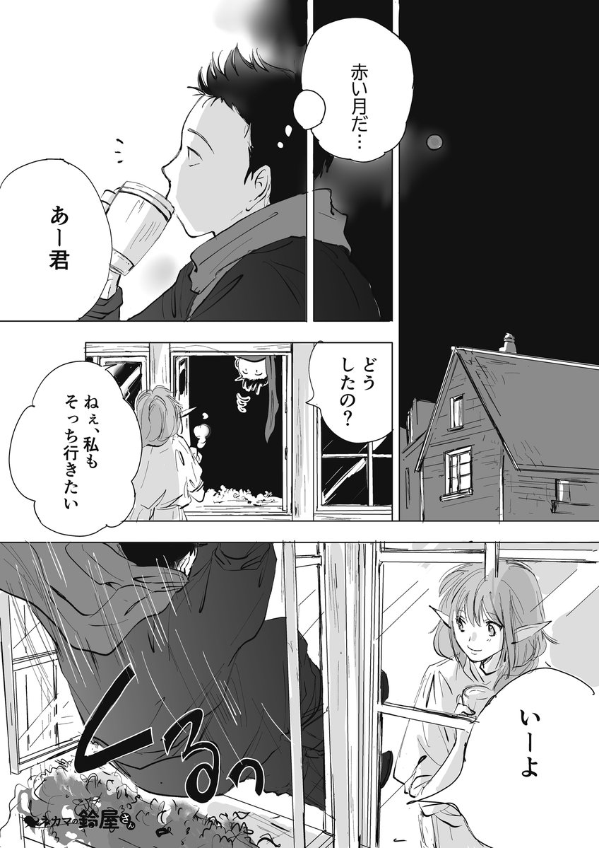 にぃ氏@0279kSDOSuQdmlD著のラブコメ「ネカマの鈴屋さん」 
漫画版第5話です～。
本編こちら↓
挿し絵もたくさん描いてます～
https://t.co/CXQ8PnKL57
https://t.co/bkPnq9qSHz
#ネカマの鈴屋さん漫画 
#漫画が読めるハッシュタグ
#オリジナル漫画 #カクヨム 