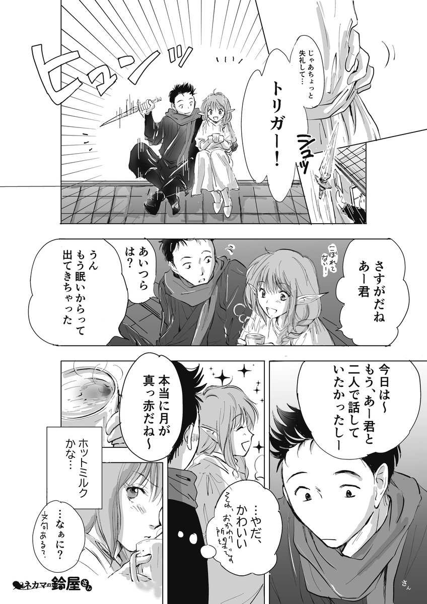 にぃ氏@0279kSDOSuQdmlD著のラブコメ「ネカマの鈴屋さん」 
漫画版第5話です～。
本編こちら↓
挿し絵もたくさん描いてます～
https://t.co/CXQ8PnKL57
https://t.co/bkPnq9qSHz
#ネカマの鈴屋さん漫画 
#漫画が読めるハッシュタグ
#オリジナル漫画 #カクヨム 