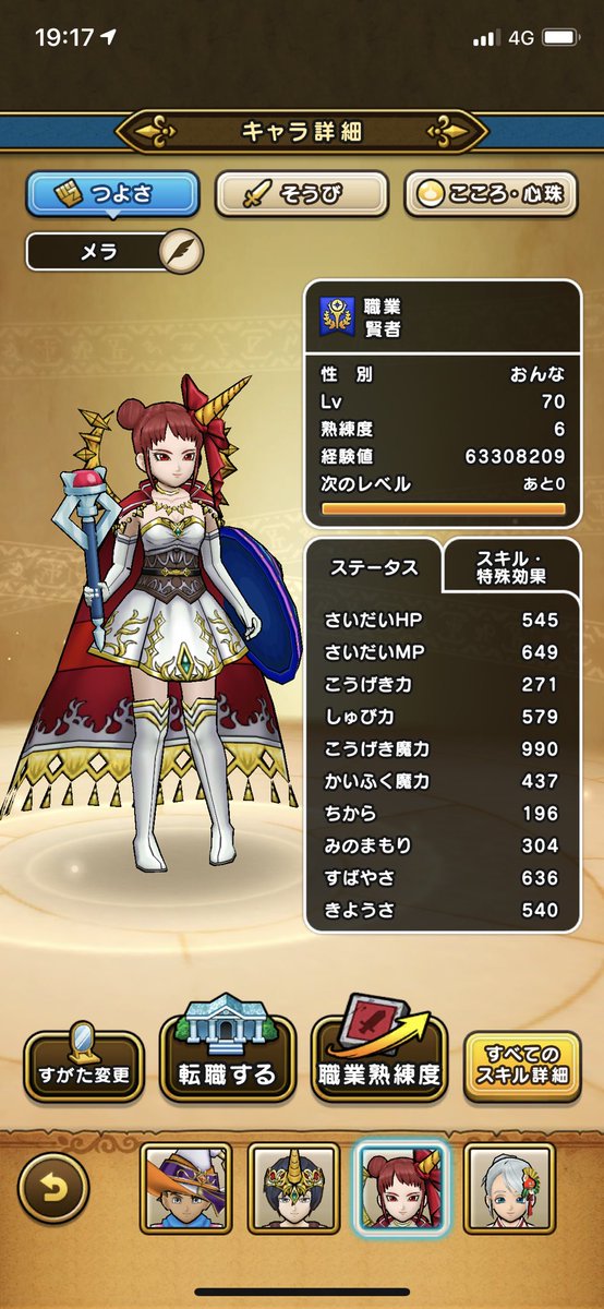 メラさん Dqw 攻撃魔力理論値更新 賢者凸4装備の攻魔理論値を更新しました 990 前回969 21 1 10 前回との差分 アルケミストン じごくのつかい 攻魔 21 装備やこころの詳細は続きのコメントで ドラクエウォーク Dqウォーク