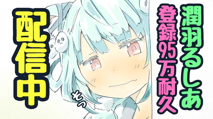 https://t.co/wgVW83WDjl @YouTube
🦋🦋🦋🦋🦋🦋🦋🦋🦋🦋
現在、ホロライブ三期生
潤羽るしあちゃんが
チャンネル登録95万人を目指して
耐久お歌配信をしております✨
これまで彼女のLIVEを視聴された事がない方も是非一度この機会に覗かれてみてはいかがでしょうか🦋🦋🦋🦋
#るしあらいぶ 