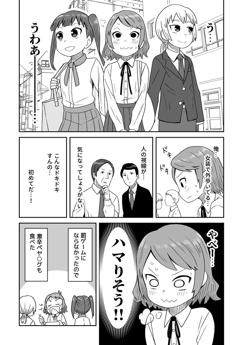 男の娘と女装男子とメス男子の漫画 