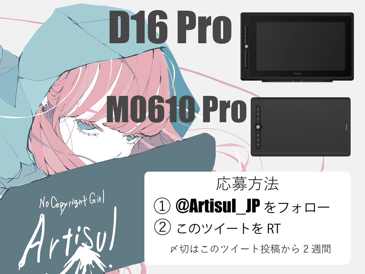 「★液タブ・ペンタブ無料プレゼントキャンペーン★

2名様にArtisul製タブレ」|ノーコピーライトガールのイラスト