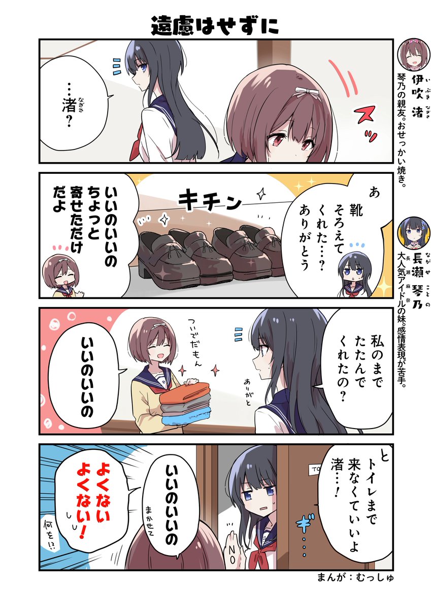 圖https://pbs.twimg.com/media/EuBNeo-VoAEgzFu.jpg, IDOLY PRIDE 偶像榮耀 01-07