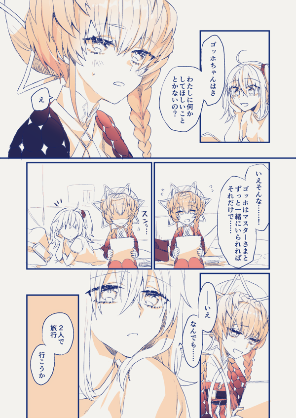 fgo/ゴホぐだ♀
マスターとずっと一緒にいたいゴッホちゃんの話
(オチなし/途中で終わります)

ゴッホちゃんとマスターが2人っきりで旅行に行く新刊!!が、出る予定は今のところないのですがいつか描きたいです…? 