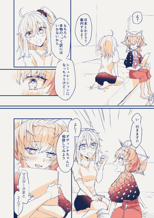 fgo/ゴホぐだ♀
マスターとずっと一緒にいたいゴッホちゃんの話
(オチなし/途中で終わります)
ゴッホちゃんとマスターが2人っきりで旅行に行く新刊!!が、出る予定は今のところないのですがいつか描きたいです…?