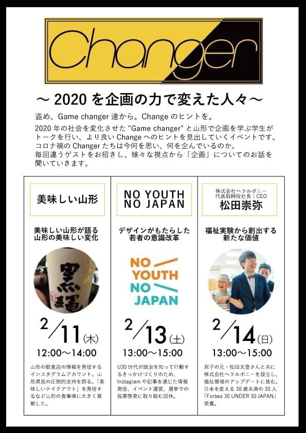 changer_pd's tweet photo. 【第2回配信まで残り1日】
ついに明日Changer〜2020を企画の力で変えた人々〜

第2回目配信のゲストは『NO YOUTH NO JAPAN』様です！

新型コロナ感染拡大で若者の政治や社会情勢への関心が高まった中、SNSで分かりやすいビジュアルデザインを用いて発信し、注目されました。

視聴URLはツリーから！ https://t.co/5EUTJGxnji