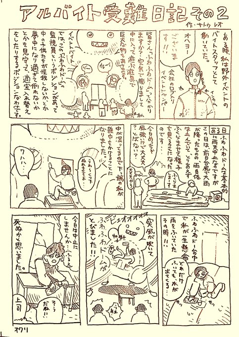 アルバイト受難日記 を含むマンガ一覧 リツイート順 ツイコミ 仮