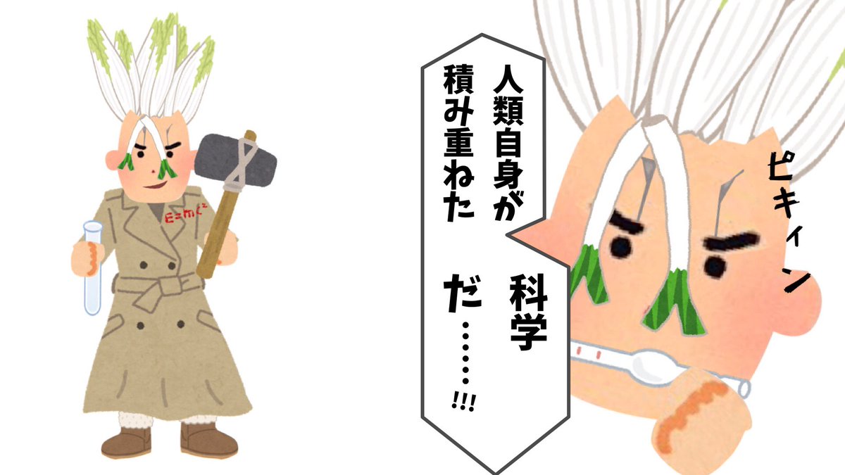 フラン Vtuber いらすとや千空作り直した One Pieceみたいにdr Stoneもコラボしたらこんなテイストになるのかな 右は漫画で個人的に好きなコマ ピキィン スイカは10分くらいで作れそう ゲンとか龍水も作りがいありそうだなぁ Drstone フラン Vtuber いらすとや千空作り直した One Pieceみたいにdr Stoneもコラボしたらこんなテイストになるのかな 右は漫画で個人的に好きなコマ ピキィン スイカは10分くらいで作れそう ゲンとか龍水も作りがいありそうだなぁ Drstone