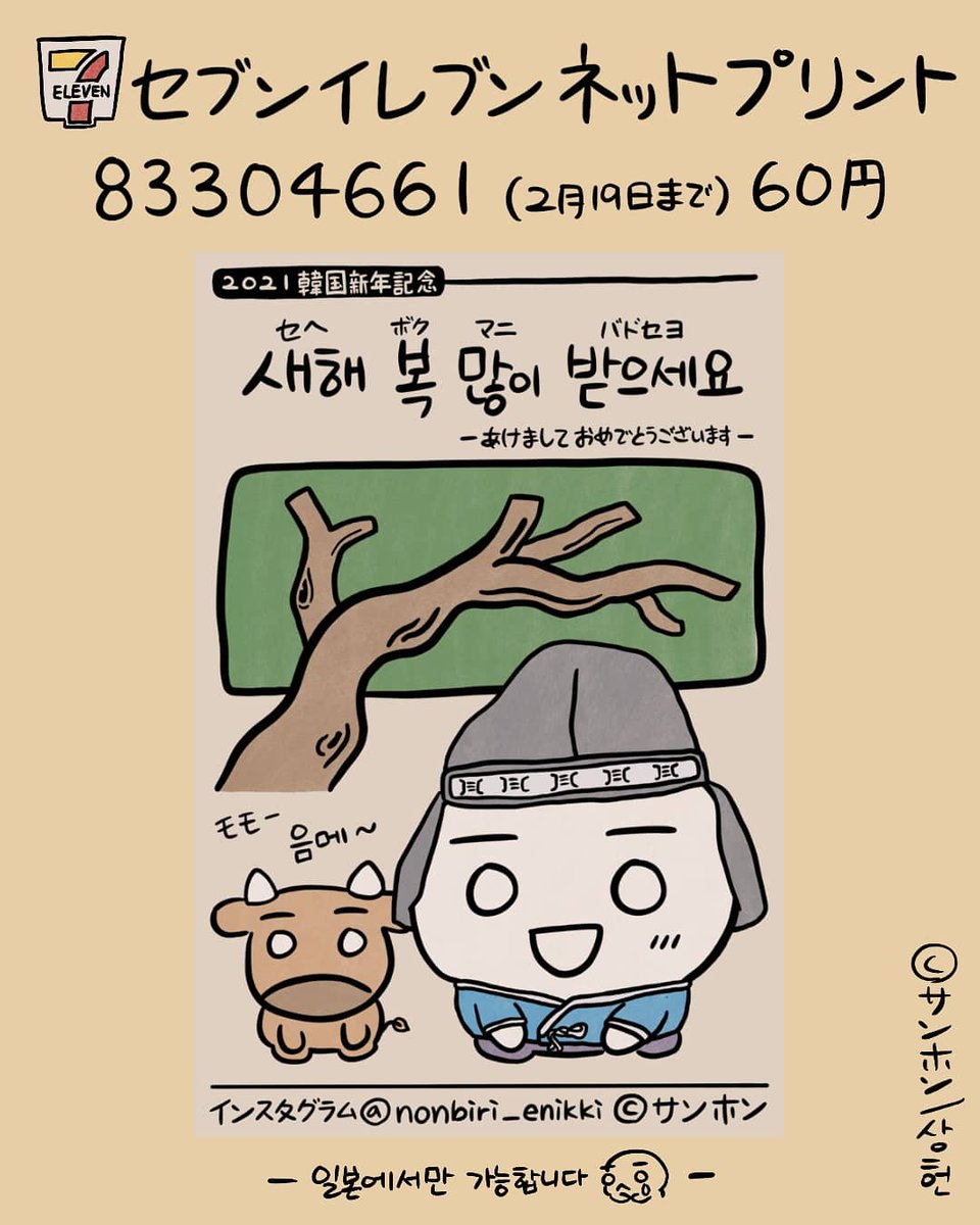 韓国お正月 韓国お正月