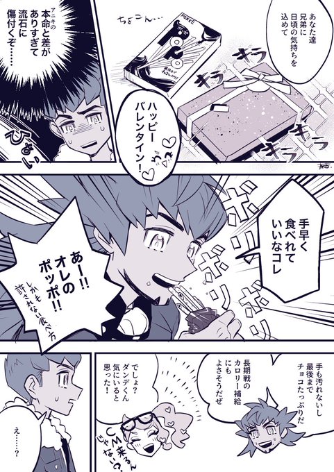 ダンソニ と ホプくんで
ハッピー バレンタイン🍫🎉
なぜかカプ要素はない…… 