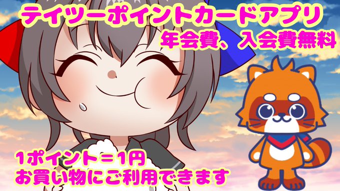 テイツーのtwitterイラスト検索結果