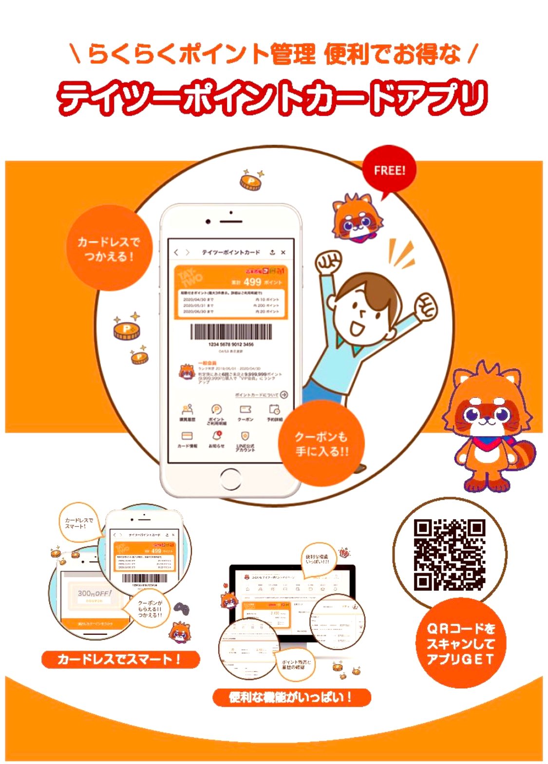 ふるもと一葉 古本市場看板娘 らくらくポイント管理 便利でお得な テイツーポイントカードアプリ Free 無料です カードレスで使える クーポンも手に入る 便利な機能がいっぱい まだアプリを使ってない方はこちら Lineミニアプリ