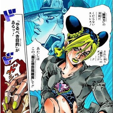 空条徐倫の元ネタは 魅力や年齢身長についても Tomblog