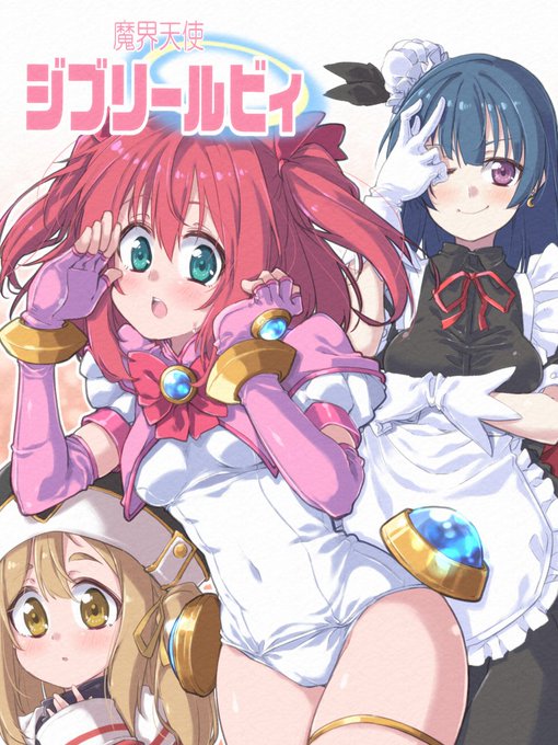 魔界天使ジブリールビィ!!
唐突に思いついただけの、一発ネタイラスト。 