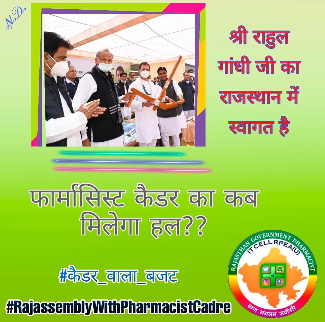 <a href="/ashokgehlot51/">Ashok Gehlot</a> जुल्म के साये मे,जुबाँ खोलेगा कौन,
हम भी अगर चुप रहे, तो आखिर बोलेगा कौन
कैडर हक है लेकर रहेंगे
#कैडर_वाला_बजट
#RajassemblyWithPharmacistCadre
<a href="/RajAssembly/">Rajasthan Vidhan Sabha</a> 
<a href="/ashokgehlot51/">Ashok Gehlot</a> 
<a href="/RaghusharmaINC/">Dr. Raghu Sharma</a> 
<a href="/RahulGandhi/">Rahul Gandhi</a>
@Drpadamsingh12 
<a href="/MunjalDr/">Dr Ish Munjal</a> 
<a href="/Mahendranawa/">Mahendra Choudhary</a>