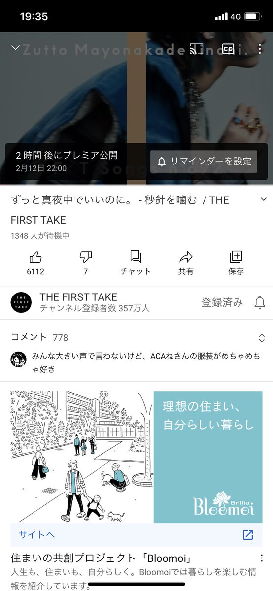 FIRST TAKEずとまよなの！？ 観ねば