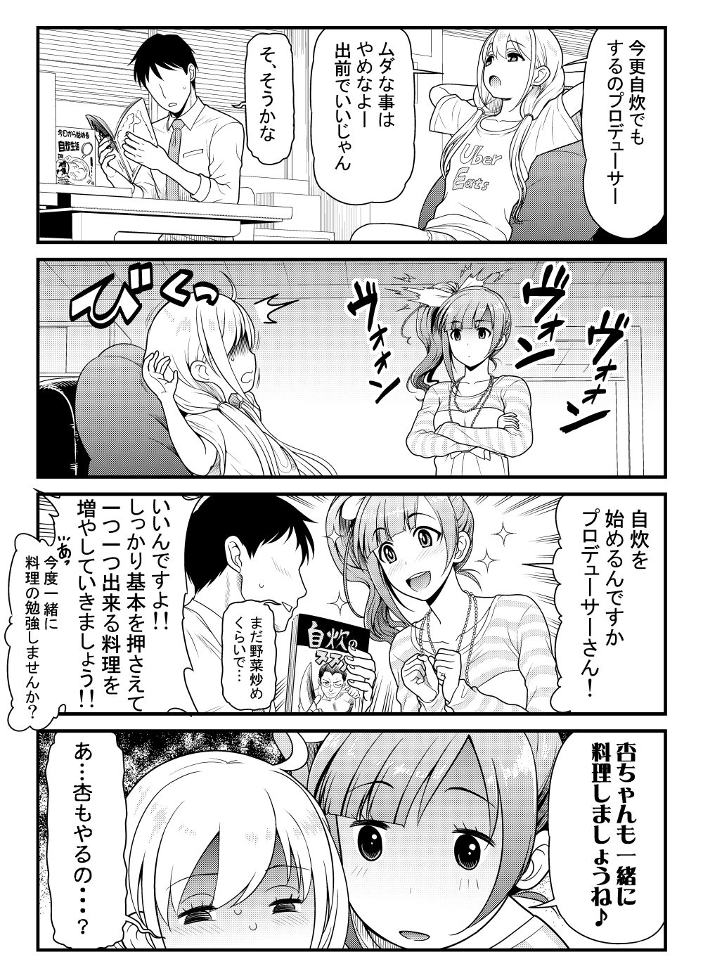 柏木タツヤ 黄鶏 五十嵐響子さんと双葉杏さん 元ネタは例のアレです T Co Rsxgcna2am Twitter