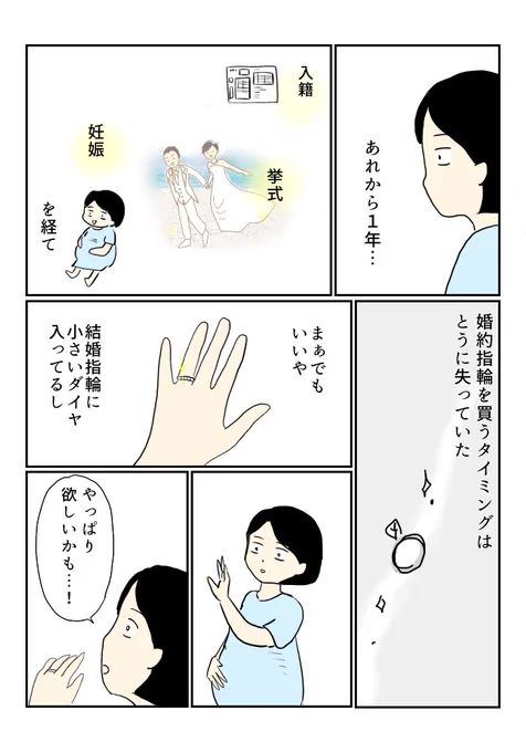入籍した1年後に「青い婚約指輪」を買った話 2/4

(コメント欄に続きます)
#エッセイ漫画 #漫画が読めるハッシュタグ 
#コルクラボマンガ専科 #婚約指輪 