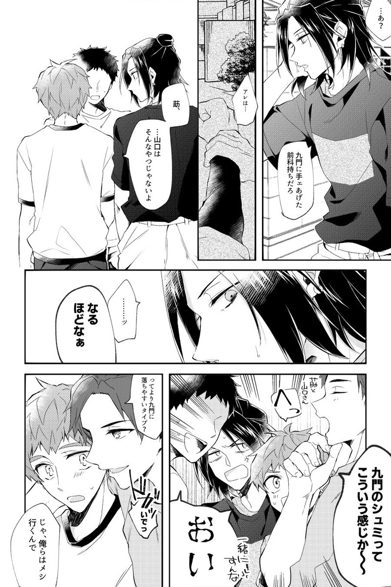 莇志太山口の九門好き男達が会ったらギスってほしいまんが①/ 莇九、志九、山九
※描いた人間的には💄⚾️
※山口の外見等全て捏造願望 