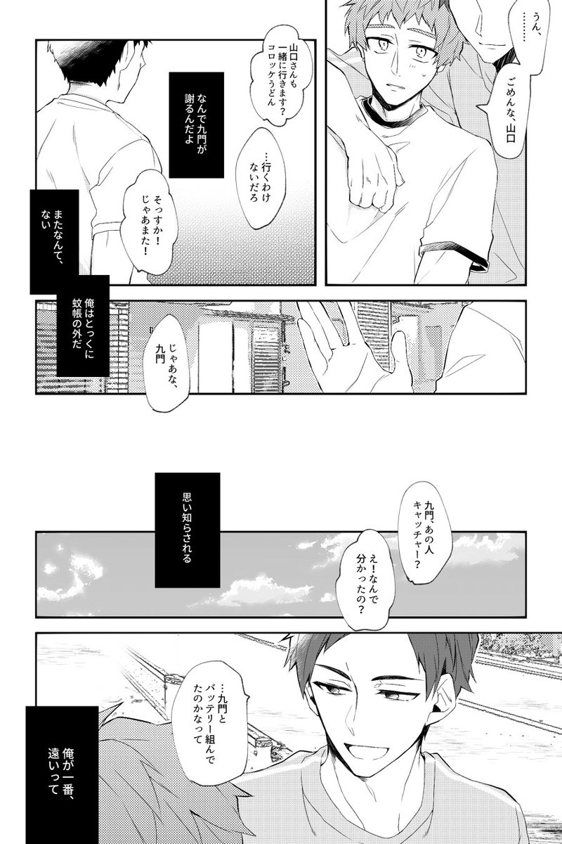 莇九志山まんが②
一番、遠いのは 