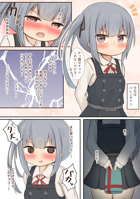 霞のバレンタイン #漫画 #艦隊これくしょん #艦これ #霞 #バレンタイン  