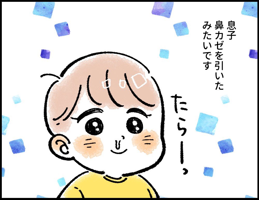 鼻風邪を引いてしまった息子🤧

#育児漫画 #育児絵日記 