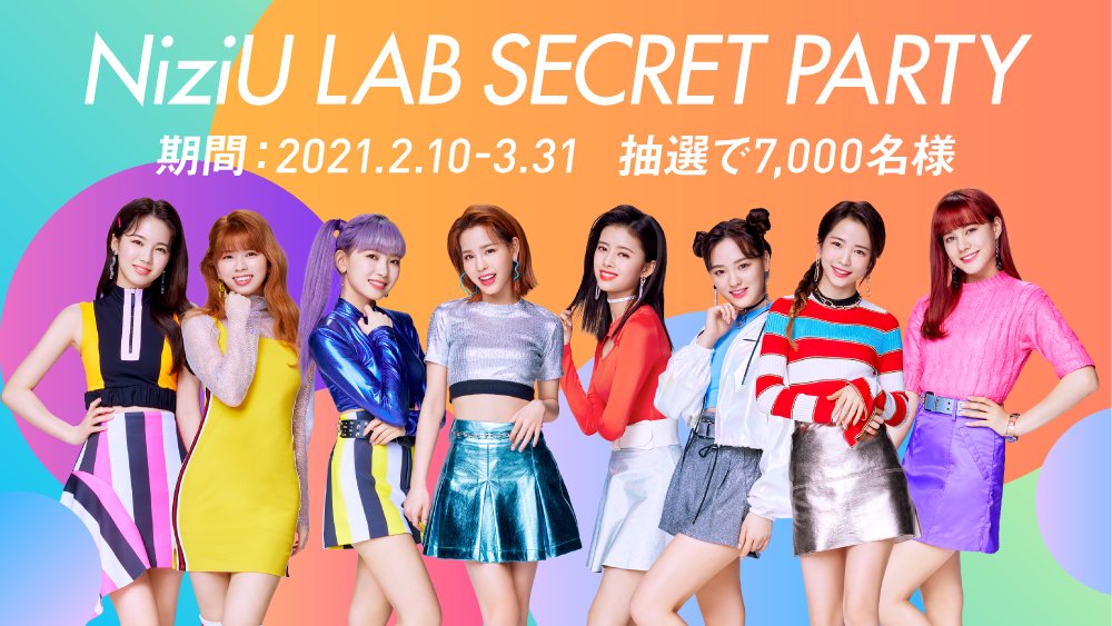 Softbank Niziuと一緒に盛り上がろう 生配信オンラインイベント Niziu Lab Secret Party へ抽選で7 000名さまをご招待します T Co Ckeqzbdlzg 対象の料金プランに加入いただき専用サイトからご応募ください さらに応募特典