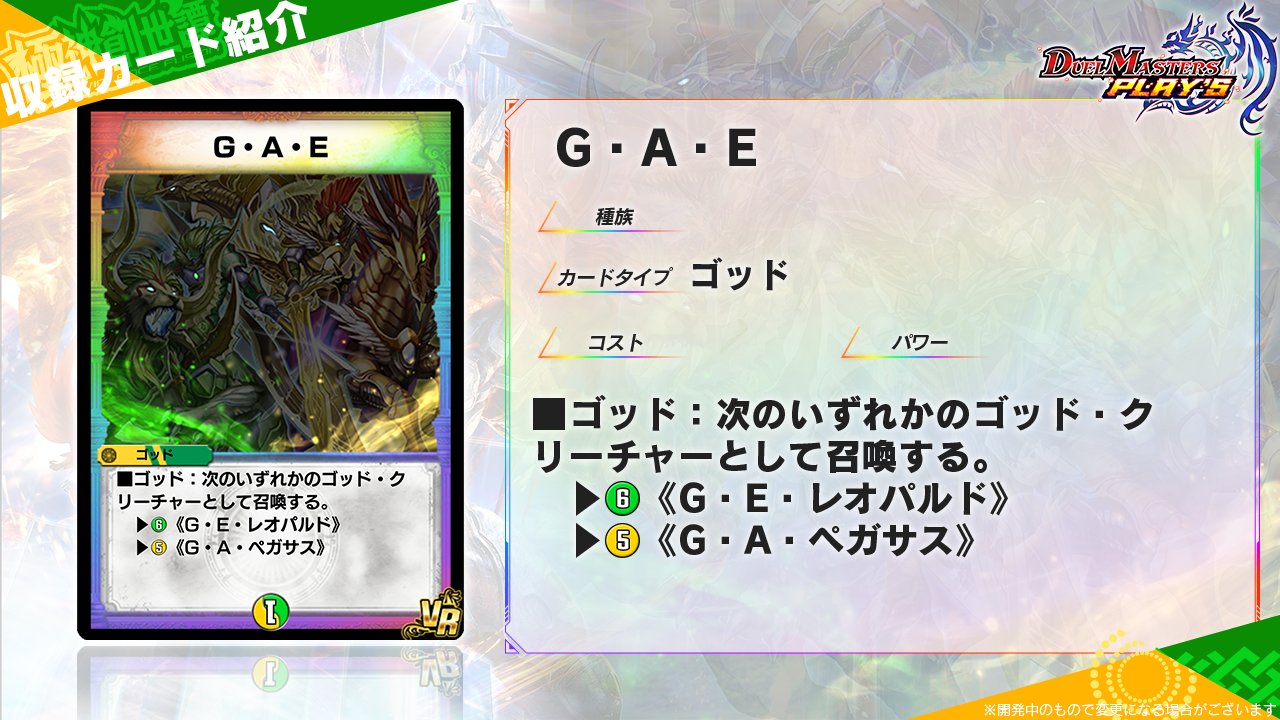デュエル・マスターズ プレイス【公式】 on X: デュエル・マスターズ プレイス【公式】 on X:
