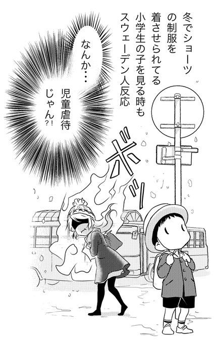 言い過ぎだろうが、小さい子ならかわいそうに見えないか?私だけか?日本人の子どもは超人か?
(・▽・;)
(私にとってこの格好で死んでしまうスウェーデンの冬は参考ですからね) 