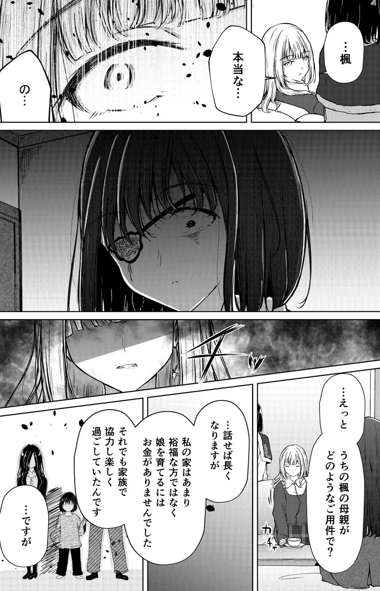 私のご主人様⑩ 