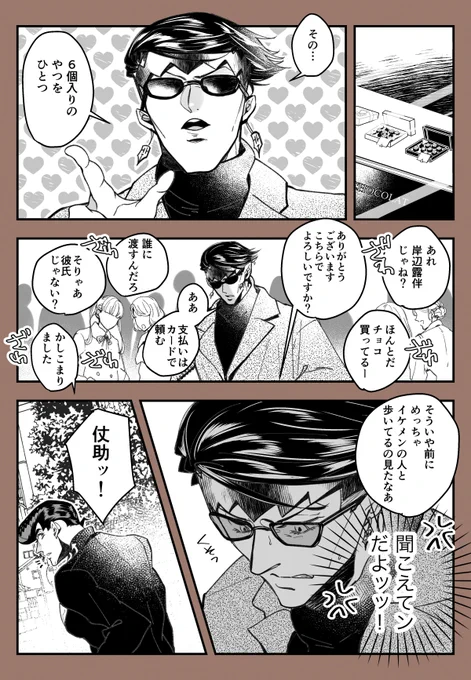 バレンタインの仗露 
